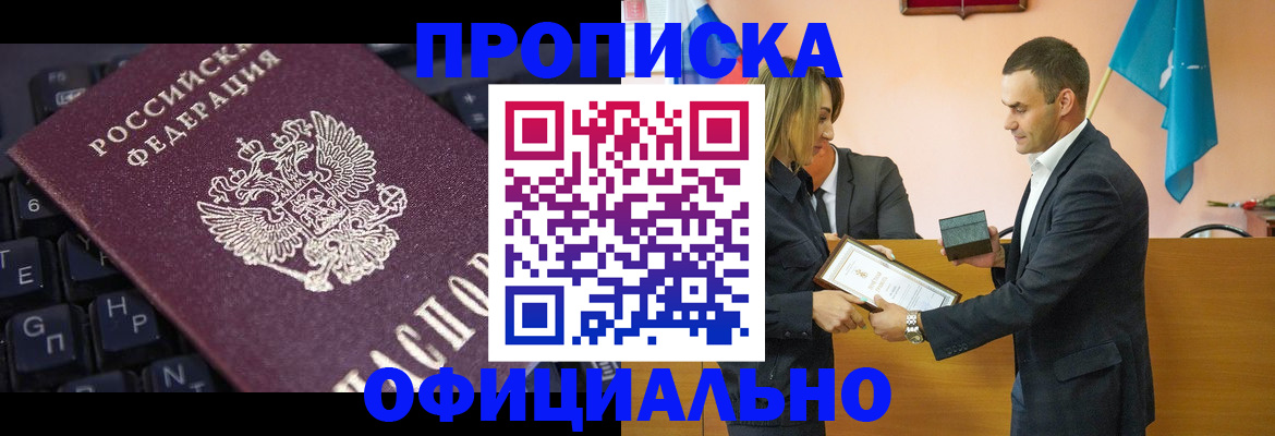 купить прописку в Каспийске