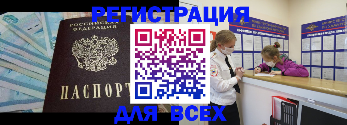 прописка в Каспийске